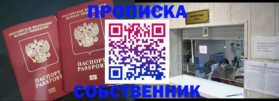 прописка в Болотном