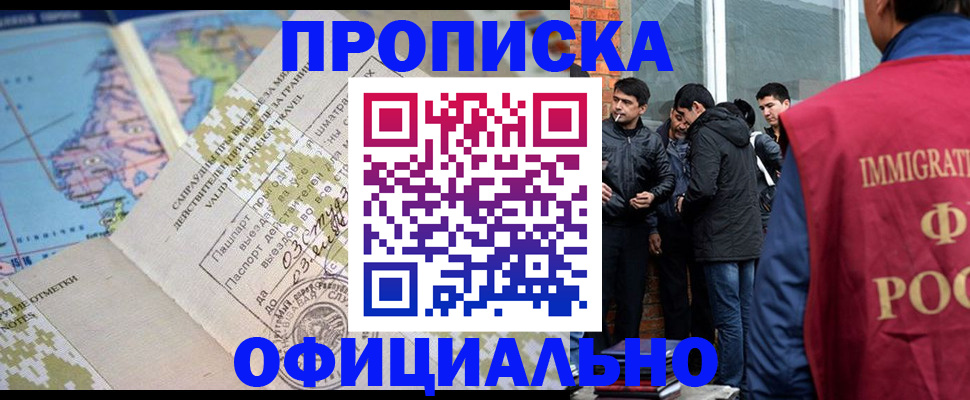 прописка 2025 в Болотном