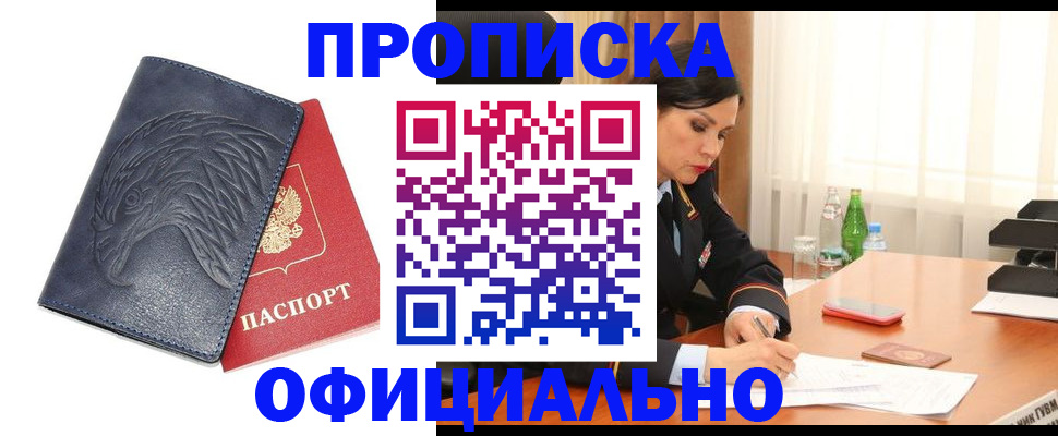 временная регистрация для школы в Болотном