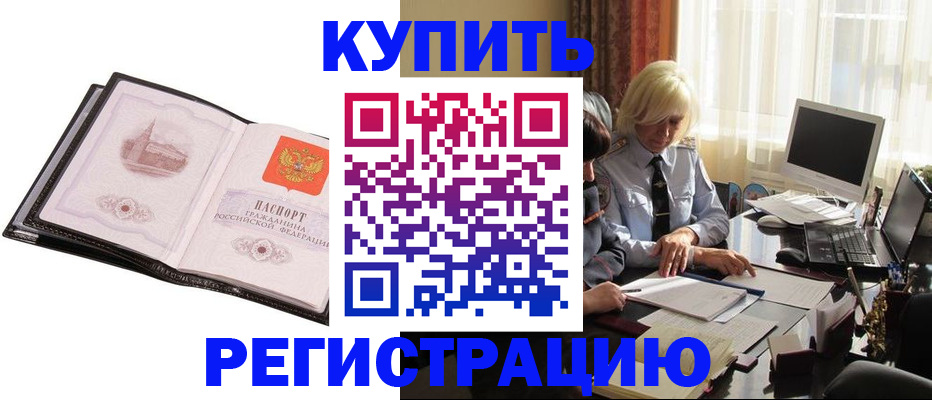 прописка для работы в Болотном