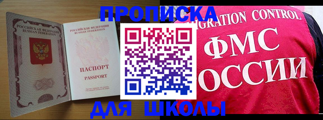 прописка 2025 в Болотном