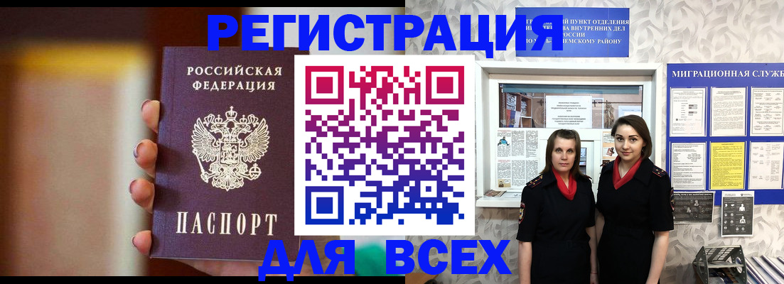 временная регистрация для школы в Болотном